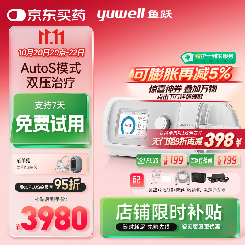 鱼跃825Auto双水平全自动睡眠呼吸机打呼噜家医用憋气呼吸暂停止鼾