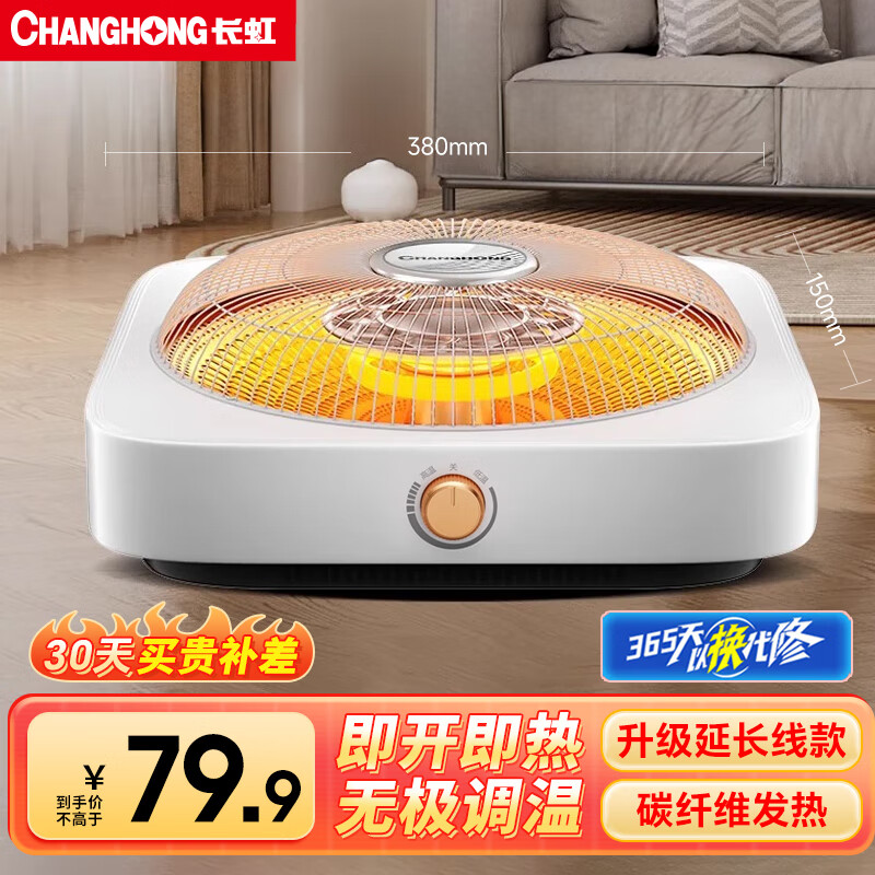 长虹(CHANGHONG)电火盆小太阳烤火盆桌下取暖器烤火器家用小型烤火炉电暖器冬季暖脚神器 升级延长线款【无极调温】