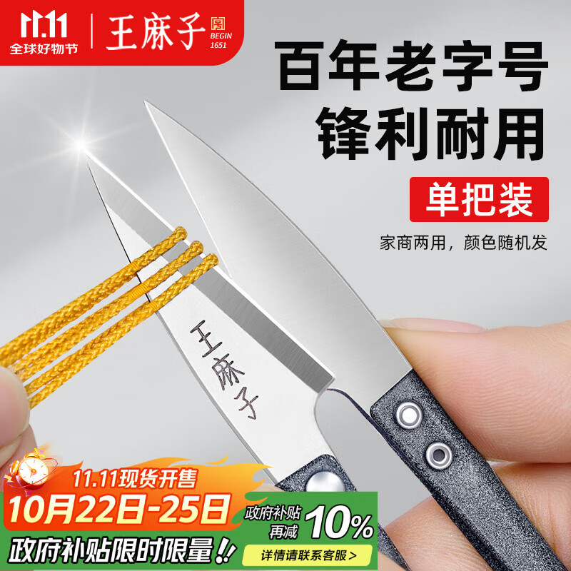王麻子裁缝小剪刀 尖头U型十字绣缝纫纱剪 手工迷你便携线头剪子 单把装