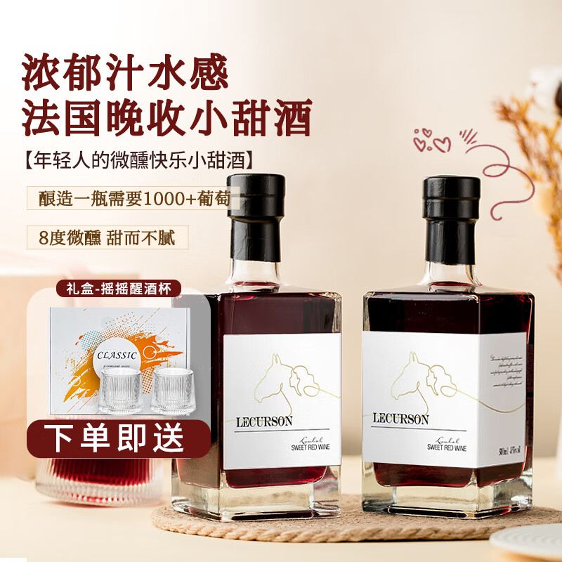 露颂法国晚收甜红葡萄酒原酒进口红酒女士微醺果酒500ML双支圣诞礼盒