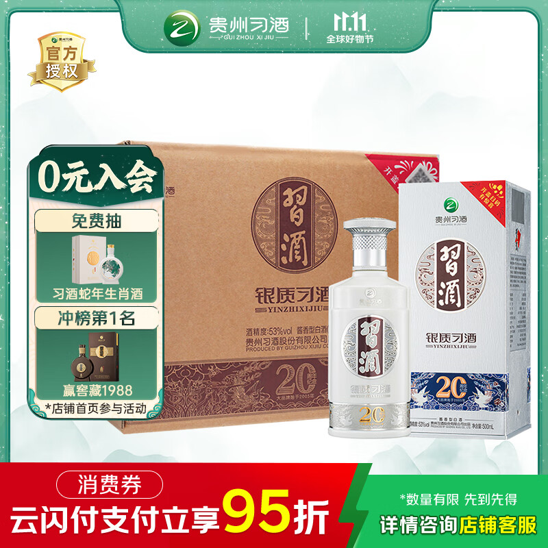 习酒 银质 酱香型白酒 53度 500ml*6瓶 整箱装 原箱发货