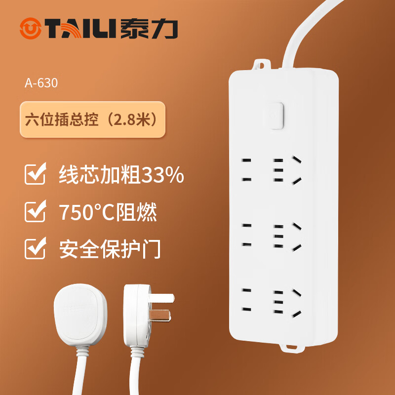 泰力插排usb 插线 插座 多功能接线家用多孔转换器大功率分控电源开关 六位插总控（2.8m） 插座