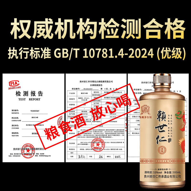 赖世仁 贵州酱香型白酒53度坤沙酒6瓶装白酒整箱送礼高粱酒粮食白酒酱酒 53度 500mL 6瓶 金钻整箱
