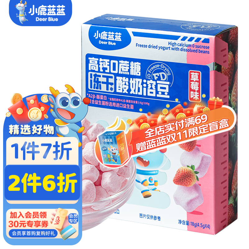 小鹿蓝蓝高钙0蔗糖水果酸奶溶豆婴幼儿无添加蔗糖宝宝溶豆 【0蔗糖高钙】酸奶溶豆/草莓味