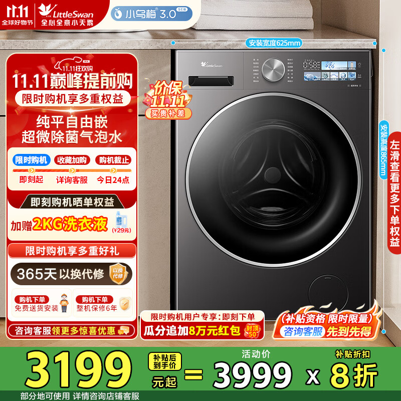 小天鹅（LittleSwan）小乌梅3.0SE洗衣机滚筒全自动10KG大容量纯平全嵌微除菌气泡水一级能效 1.28高洗净比 TG10VE40SE
