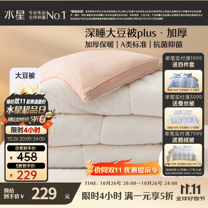 水星家纺被子大豆被60%大豆纤维被冬季冬被加厚保暖被芯200x230cm约7.6斤