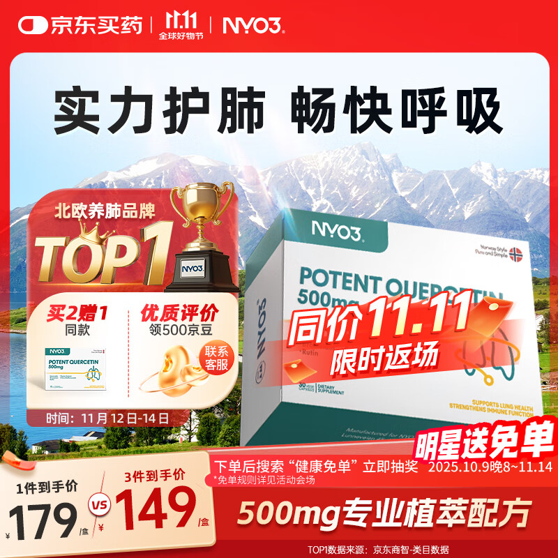 NYO3 500mg高含量槲皮素胶囊30粒 舒爽呼吸养肺清肺