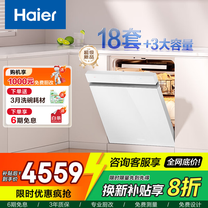 海尔（Haier）嵌入式洗碗机W5000Plus白 升级18套+3大容量双面洗 UV双重除菌 双80℃热风烘干碗柜 【AI双面洗】W5000Plus白18套+3大容量