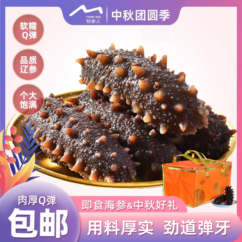 牧参人正宗大连海参鲜活海参野生即食海参礼盒装新鲜刺参开袋即食滋补 【礼盒装】冷蒸海参1000g 20-30头