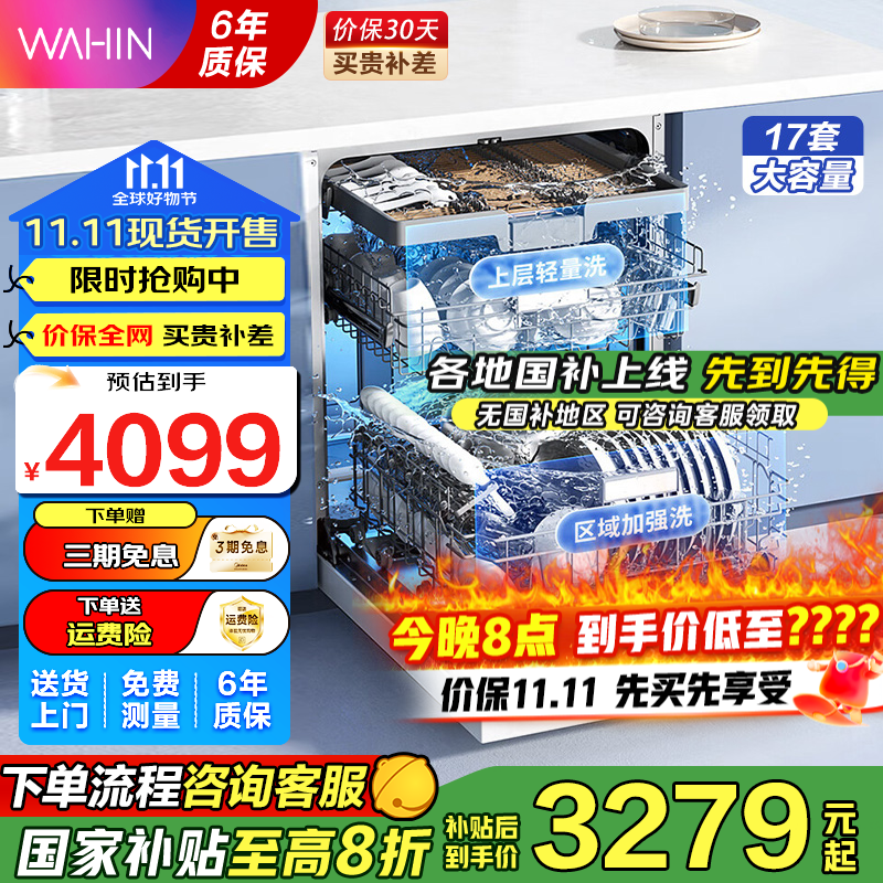 华凌 【神机H71Pro】洗碗机嵌入式17套大容量 一级水效七星消杀四星消毒 105℃热风烘干一键洗烘存储 三层中式碗篮【美的出品AIR17】