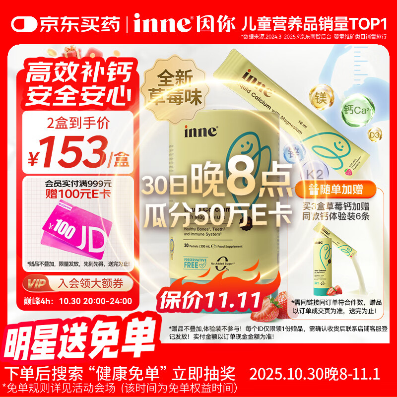 Inne因你小金条钙镁锌儿童液体钙婴幼儿维生素d3K2婴儿补钙30条草莓味