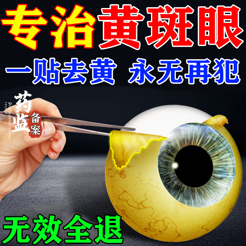 日本薬店黄斑病变性老年人眼药水正品天然叶黄素滴眼液护眼贴眼底发黄水肿 1盒护眼贴【20贴/盒】 京东折扣/优惠券