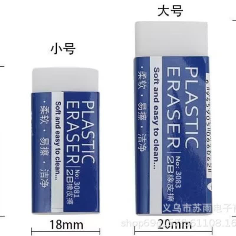 【甄选】白色2B橡皮擦柔软擦的干净橡皮儿童小学生文具用品创意橡 2B橡皮【小号-1个】