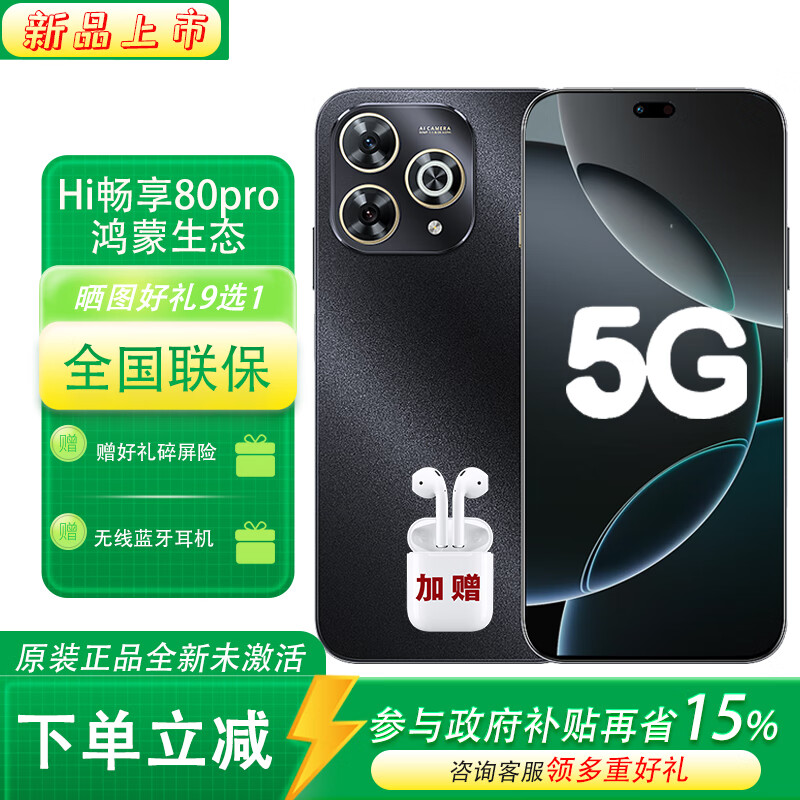 华为手机华为新机5G上市【政府补贴15%】80Pro智选系列 6100mAh昆仑玻璃双五星耐摔店内Mate可选 12GB+512GB【星空黑】 官方标配【碎屏险+延保服务+蓝牙耳机】
