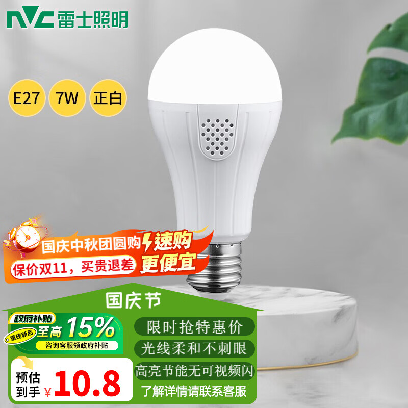��ʿ��NVC��Led�������ظ�Ӧ����¥����������E27�����������ش������������� 7WE27�������׹�6500K