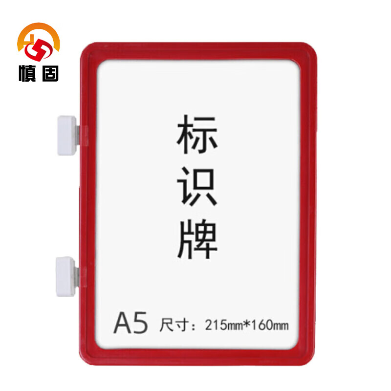 慎固 磁性標簽牌  倉庫標識牌 倉庫物料分類標簽牌庫房分區(qū)貨位卡指示牌 磁性標簽牌  倉庫標識牌 A5紅色（2個裝）