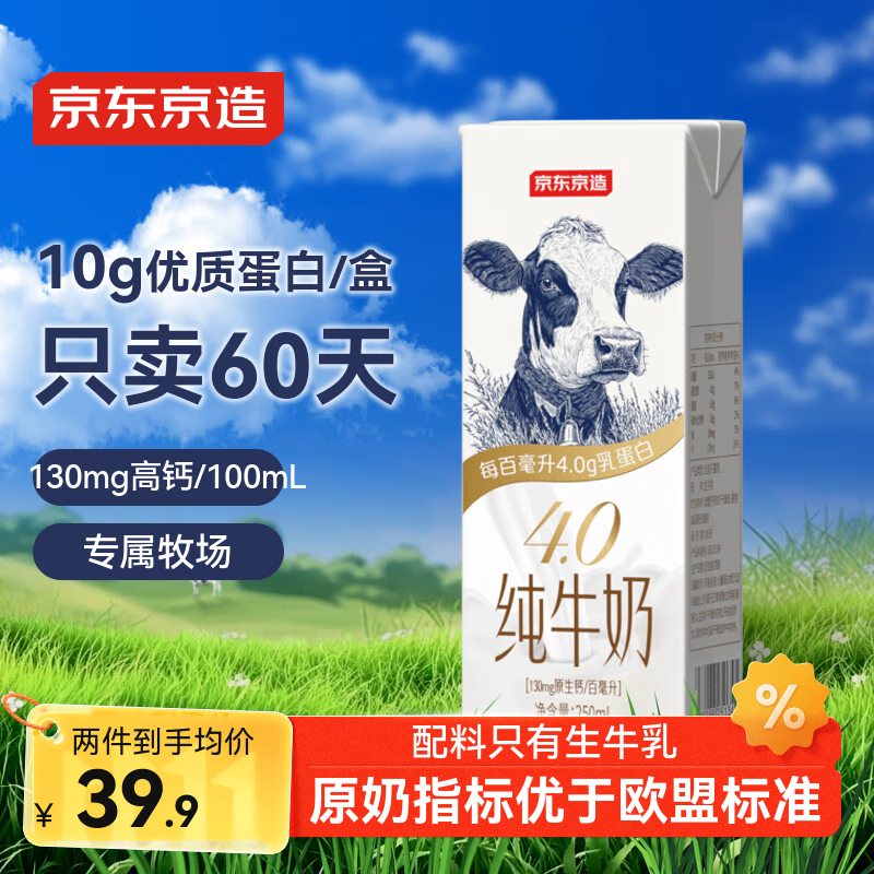 京东京造 4.0g纯牛奶 250ml*16 4.0g蛋白质130mg高钙性价比