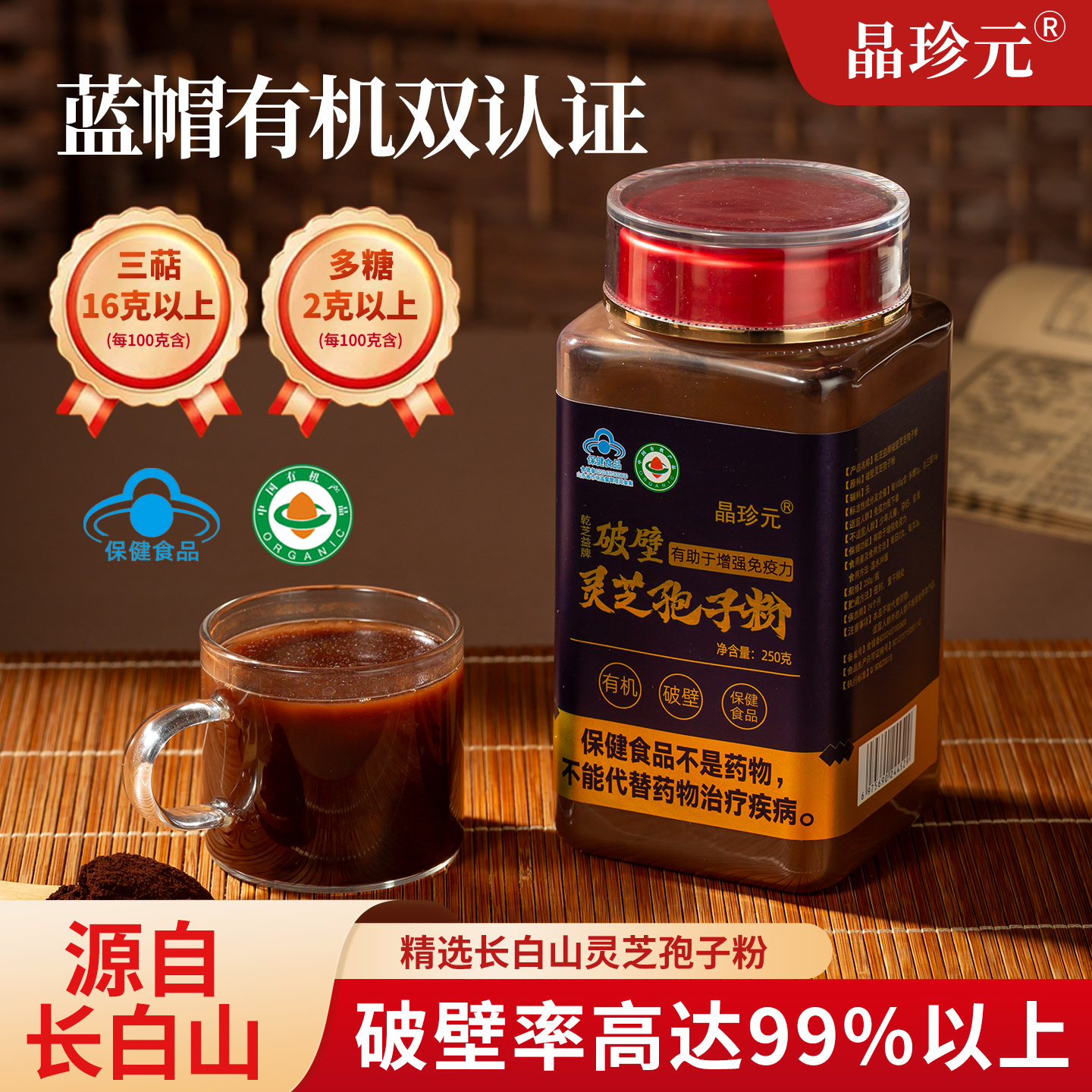 晶珍元破壁灵芝孢子粉蓝帽有机保健食品长白山头道孢子粉增强免疫力礼品 2瓶500g 常规