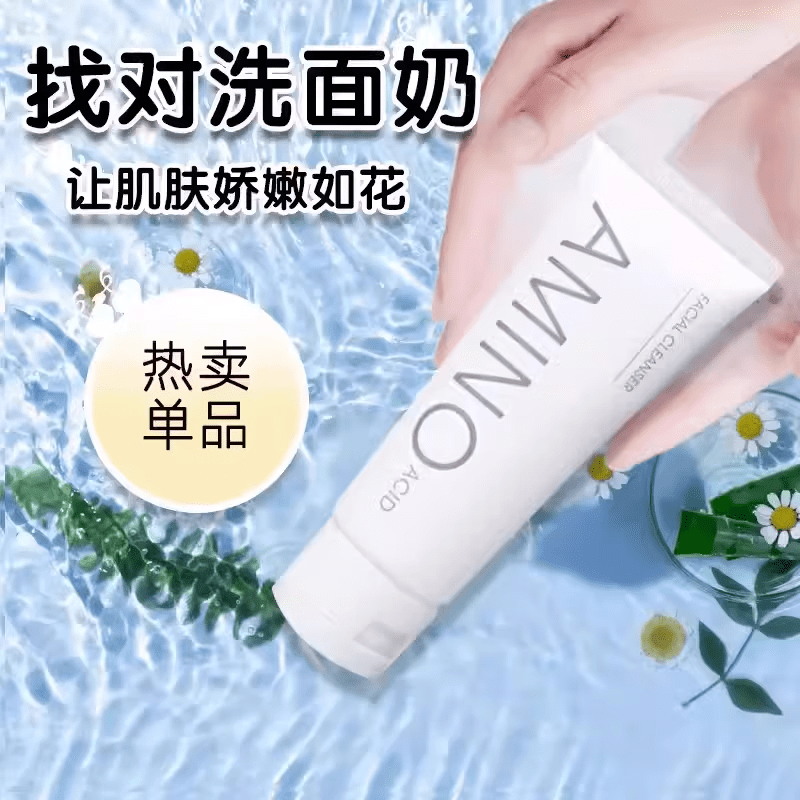氨基酸洗面奶控油保湿保湿洗面乳嫩肤深层清洁面部男女士护肤 5支