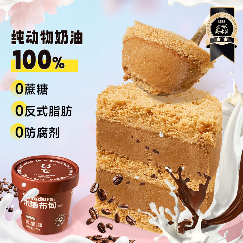 QT【干净配料表】木糠布甸健康高端冰淇淋蛋糕甜品甜点下午茶礼盒装 QT木糠布甸 4口味组合 8杯装 570g