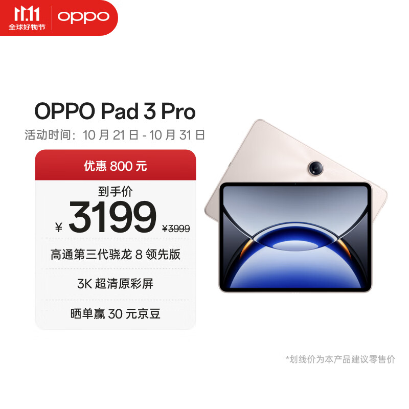 OPPO Pad 3 Pro 12.1英寸平板电脑16GB+512GB晨曦金 办公游戏学习一加平板京东自营