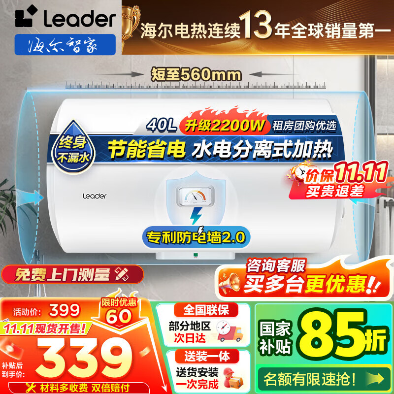 海尔（Haier）智家出品Leader统帅热水器电热水器40升家用储水式卫生间洗澡小户型租房优选上门安装防电墙专利LC 40L 2200W 团购咨询客服LC2
