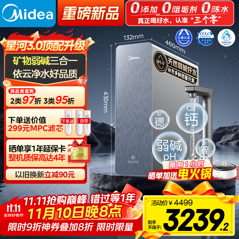 美的家用净水机星河3.0弱碱净水器三水直饮矿物质1200G 0阻垢剂 反渗透厨下式净饮机pro升级款政府补贴
