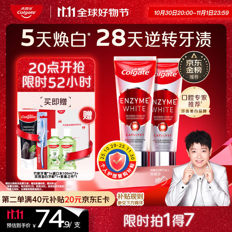 高露洁（Colgate）【孙颖莎同款】无水红管酵素美白牙膏101g*2亮白深层去黄去牙渍