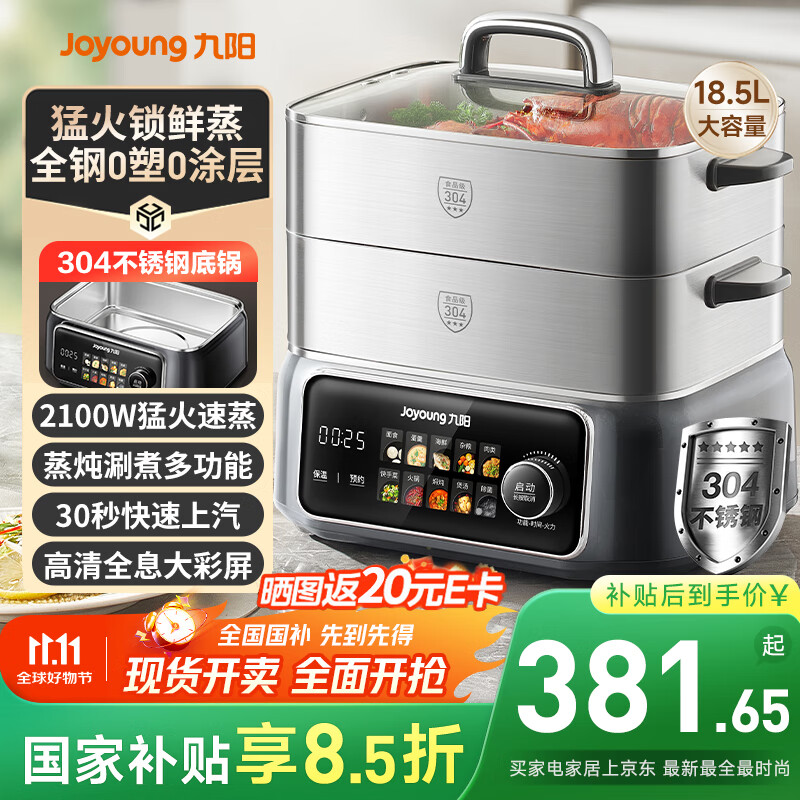 九阳（Joyoung）电蒸锅 18.5L大容量三层0涂层304不锈钢可预约  家用多功能涮火锅炖蒸煮一体电热锅多用途锅GZ998