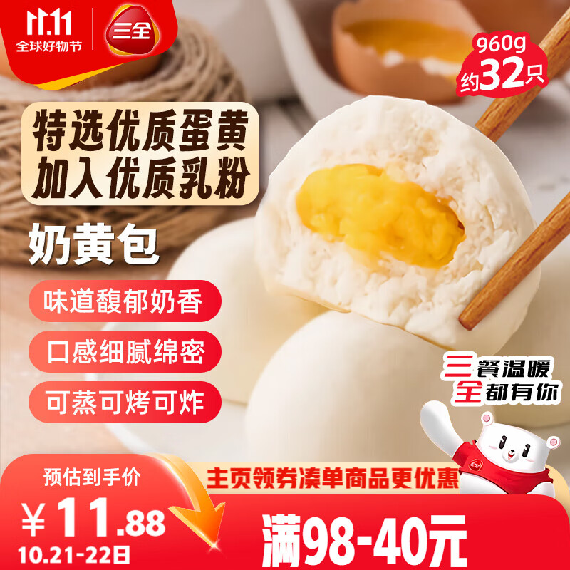 三全奶黄包960g约32只 儿童早餐半成品生鲜面点早点包点方便速食食品