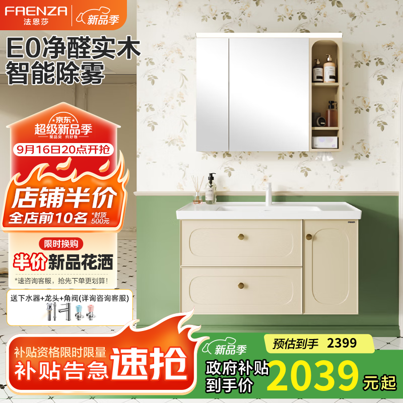 法恩莎卫浴艾丽安法式E0防潮分区收纳感应除雾美妆智能浴室柜陶瓷一体盆 【智能】白色法式一键除雾-80cm