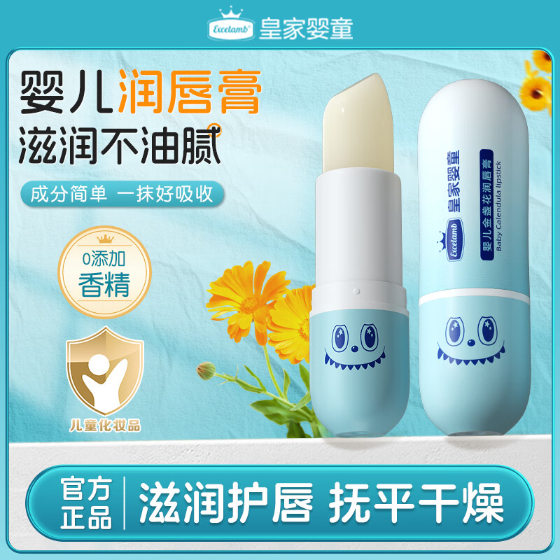 皇家婴童婴儿润唇膏儿童专用男女童宝宝护唇膏幼儿秋冬滋润保湿润唇不翘皮 【推荐2支装更划算】3.5gx2支