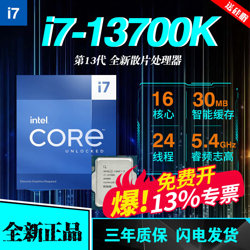 英特尔12/13代CPU处理器i7-13700kf 12700kf散片i711700套装10700f盒装 13代 i7-13700K散片