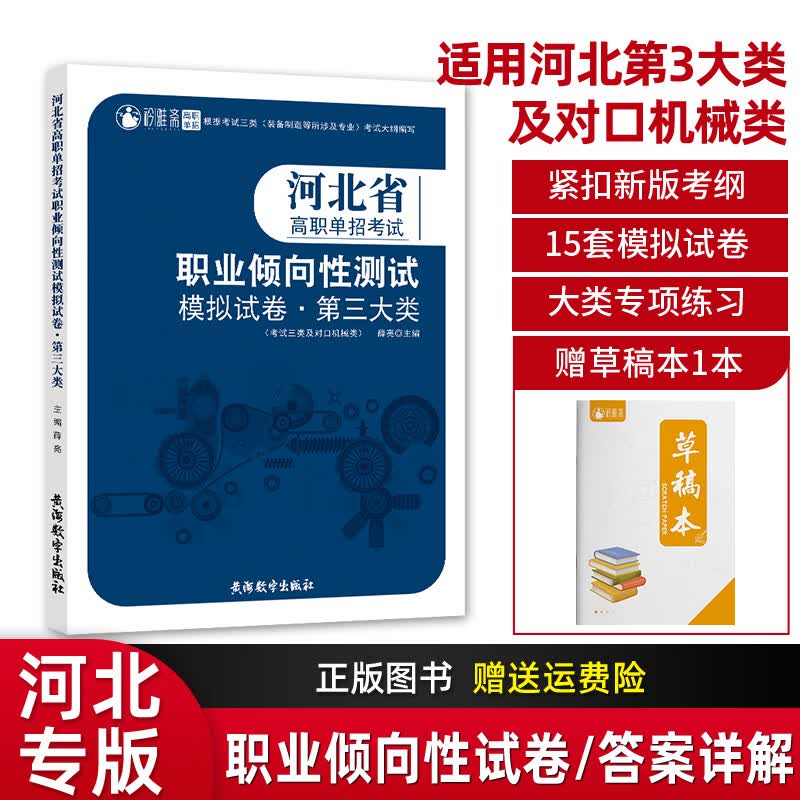 2024年新版河北省第十大类高职单招考试职业倾向性测试模拟试卷职业技能考试根据考试十类电子信息 河北职业技能【第三大类】
