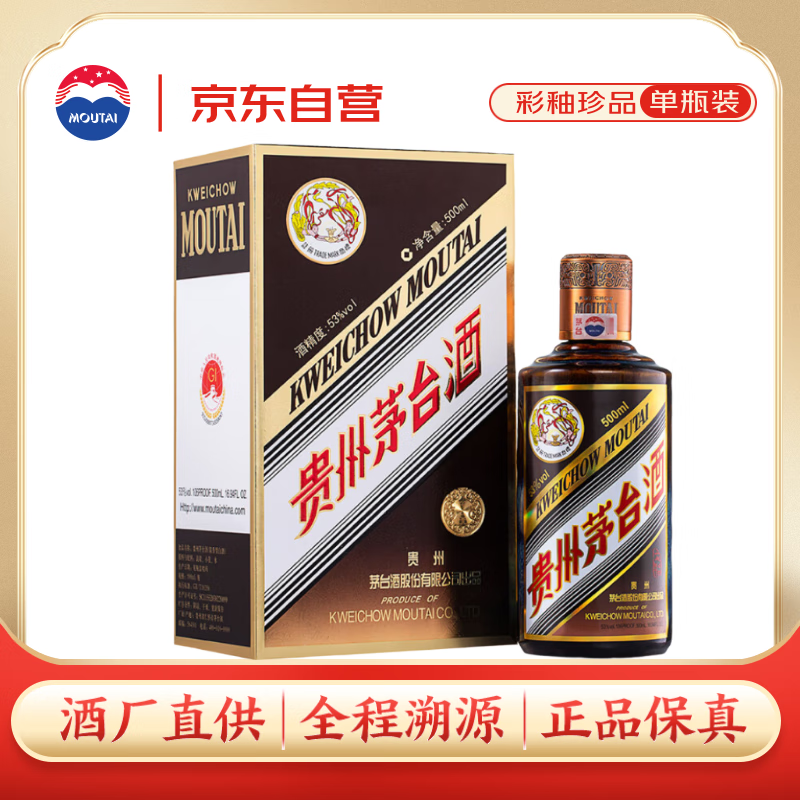 茅台 彩釉珍品 酱香型白酒  500ml 单瓶装 24/25年混发【酒厂直供】