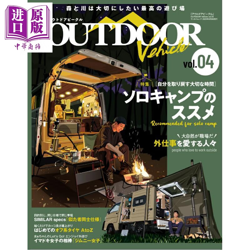 预售 OUTDOOR VEHICLE vol.04 日本城市户外汽车轻度越野改装 日文原版日韩 アウトドア ビークル04