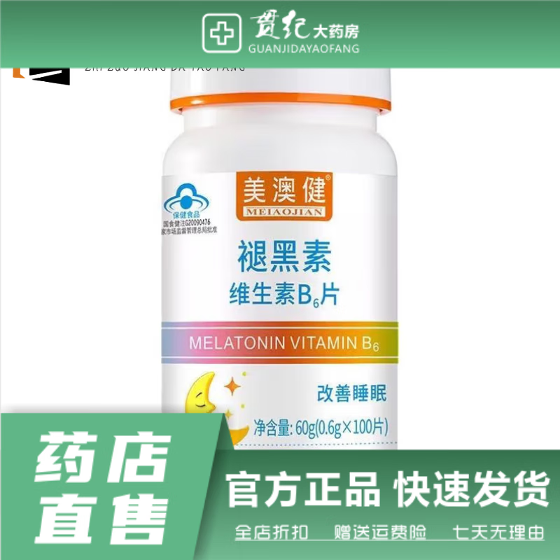 美澳健牌褪黑素維生素成年男士女士中老年人B6片改善睡 1瓶裝