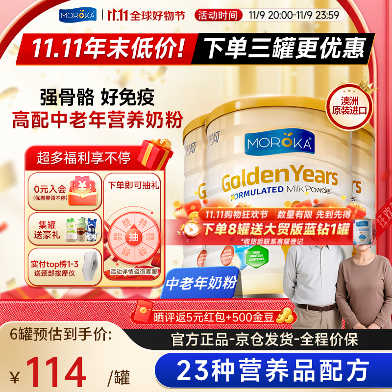 中老年调制乳粉 800g