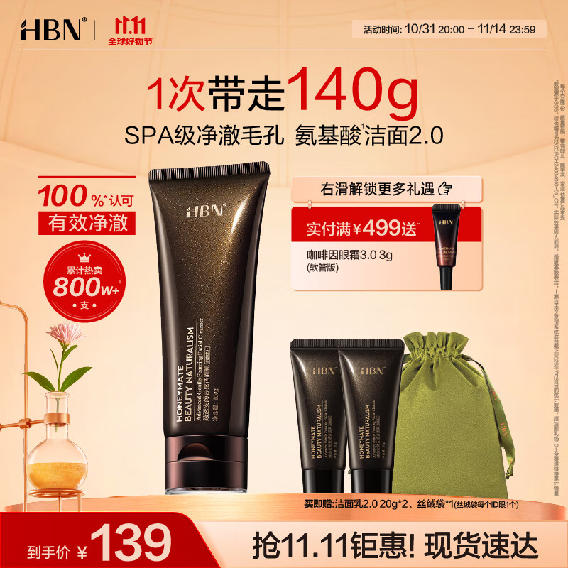 HBN氨基酸表活云感洗面奶敏感肌温和深层清洁洁面乳生日礼物送女友 洁面乳