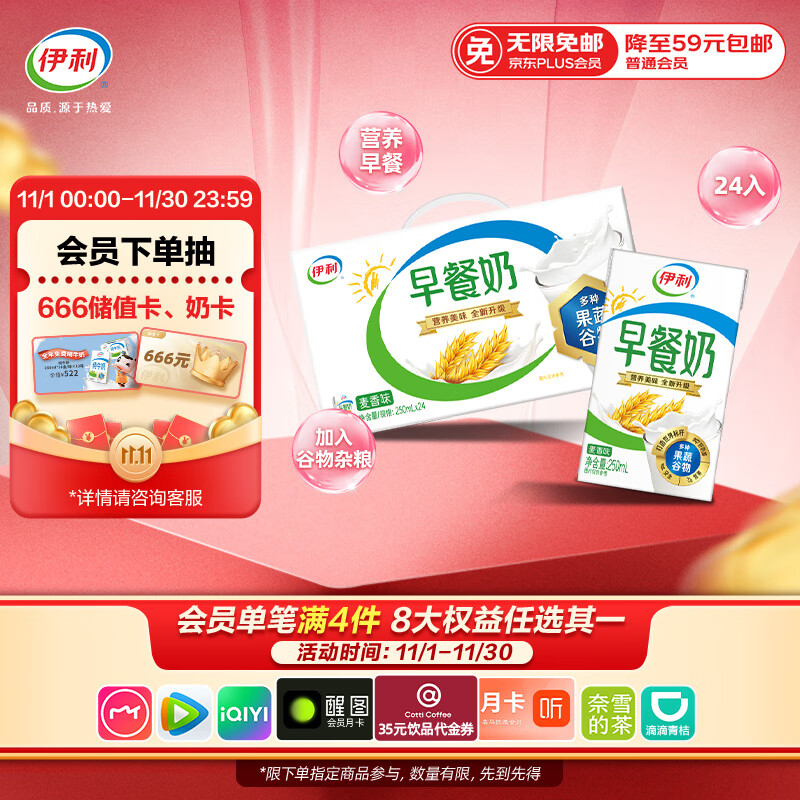伊利早餐奶麦香味 250ml*24盒 浓香麦片早餐伴侣 礼盒装 8月底产