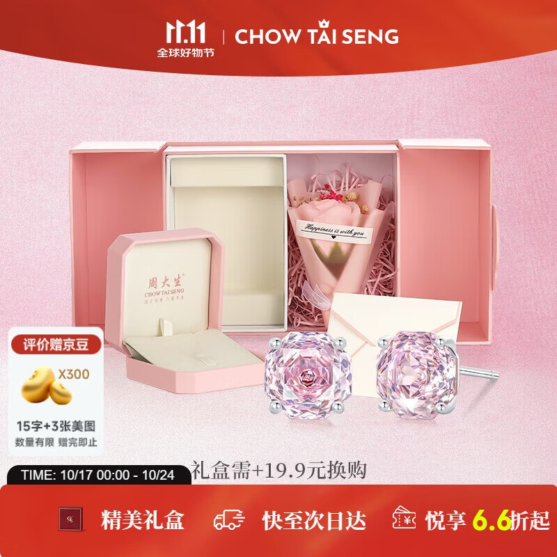 周大生玫瑰星云耳钉女款纯银S925轻奢精致高级耳饰生日礼物送女友