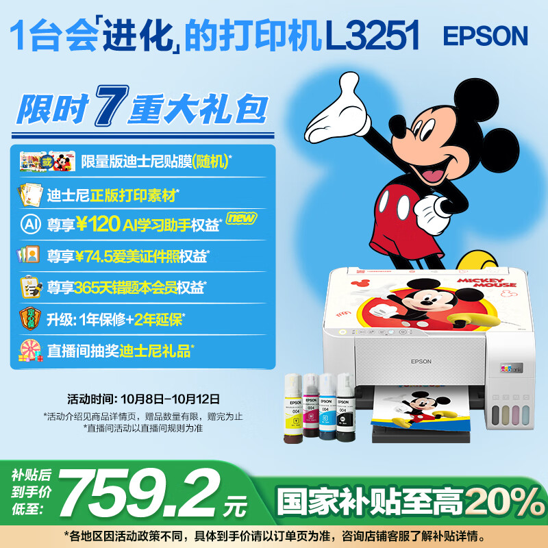 爱普生（EPSON）墨仓式 L3251彩色打印机 微信打印/无线连接 家用打印优选（打印、复印、扫描、AI学习打印机）