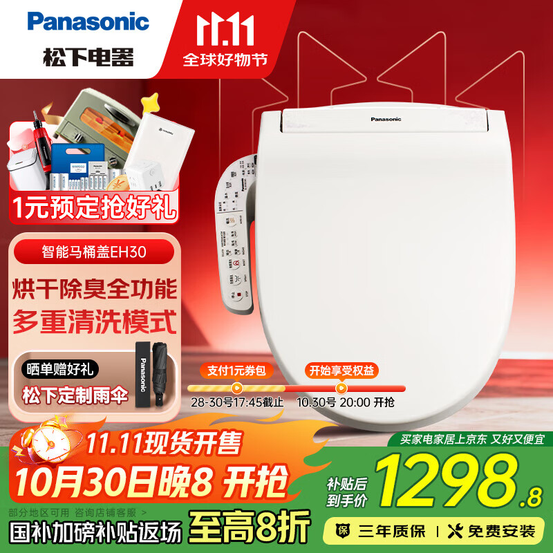松下（Panasonic）智能马桶盖 马桶坐便器盖板电动加热冲洗洁身器 烘干除臭EH30