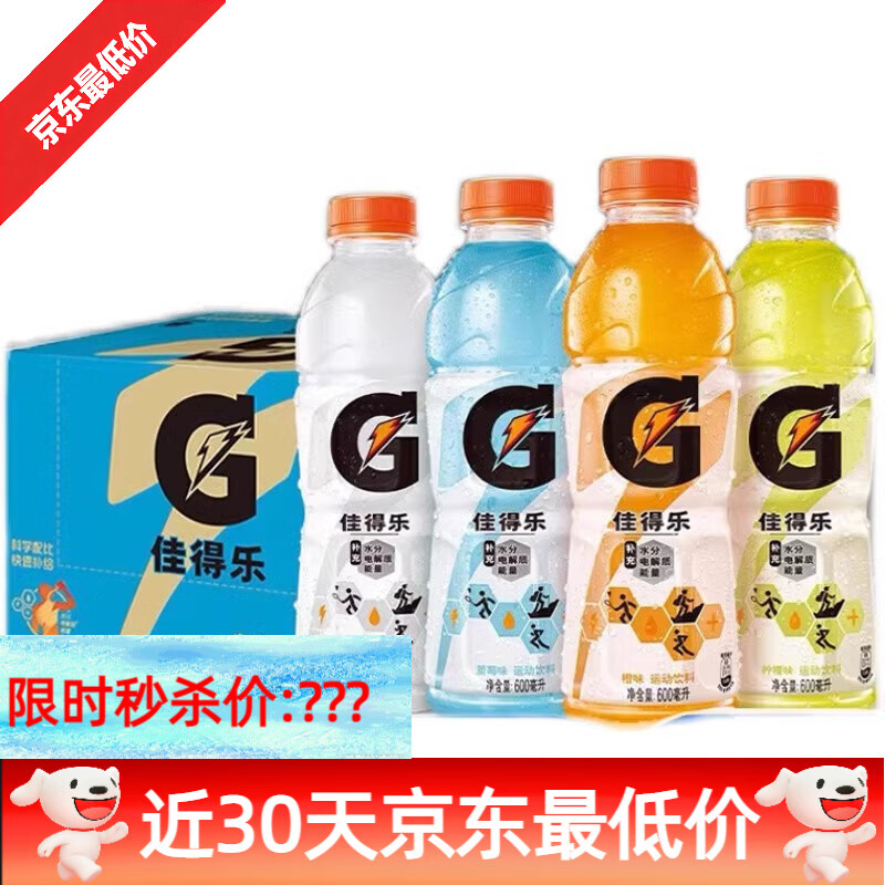百事可乐佳得乐600ml*15瓶蓝莓味西柚柠檬橙味功能饮料补充电解质 【蓝莓+西柚+橙味+柠檬】600ml*15瓶