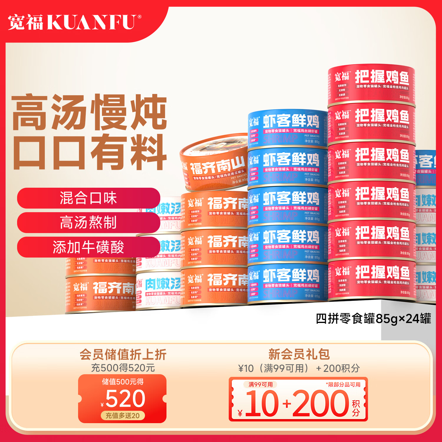 宽福（KUANFU）猫罐头猫咪零食成猫幼猫湿粮补水美毛鸡肉四拼礼盒85g*24罐 双11