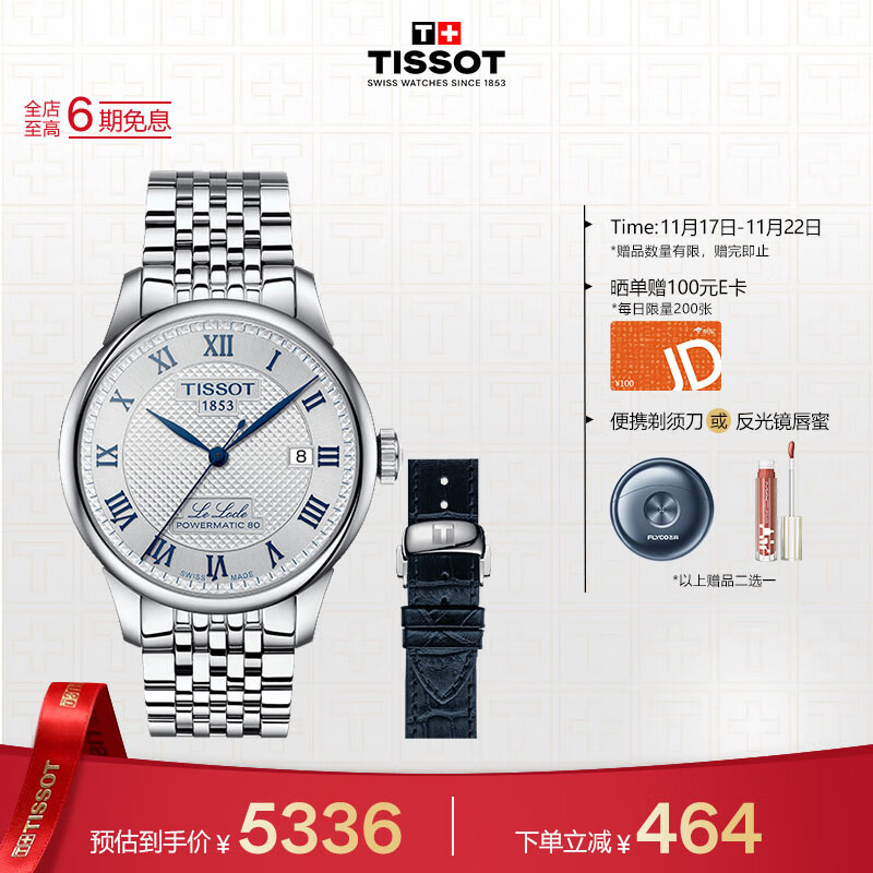 天梭（TISSOT）手表 力洛克系列20周年纪念款男表 机械男士钢带腕表商务表