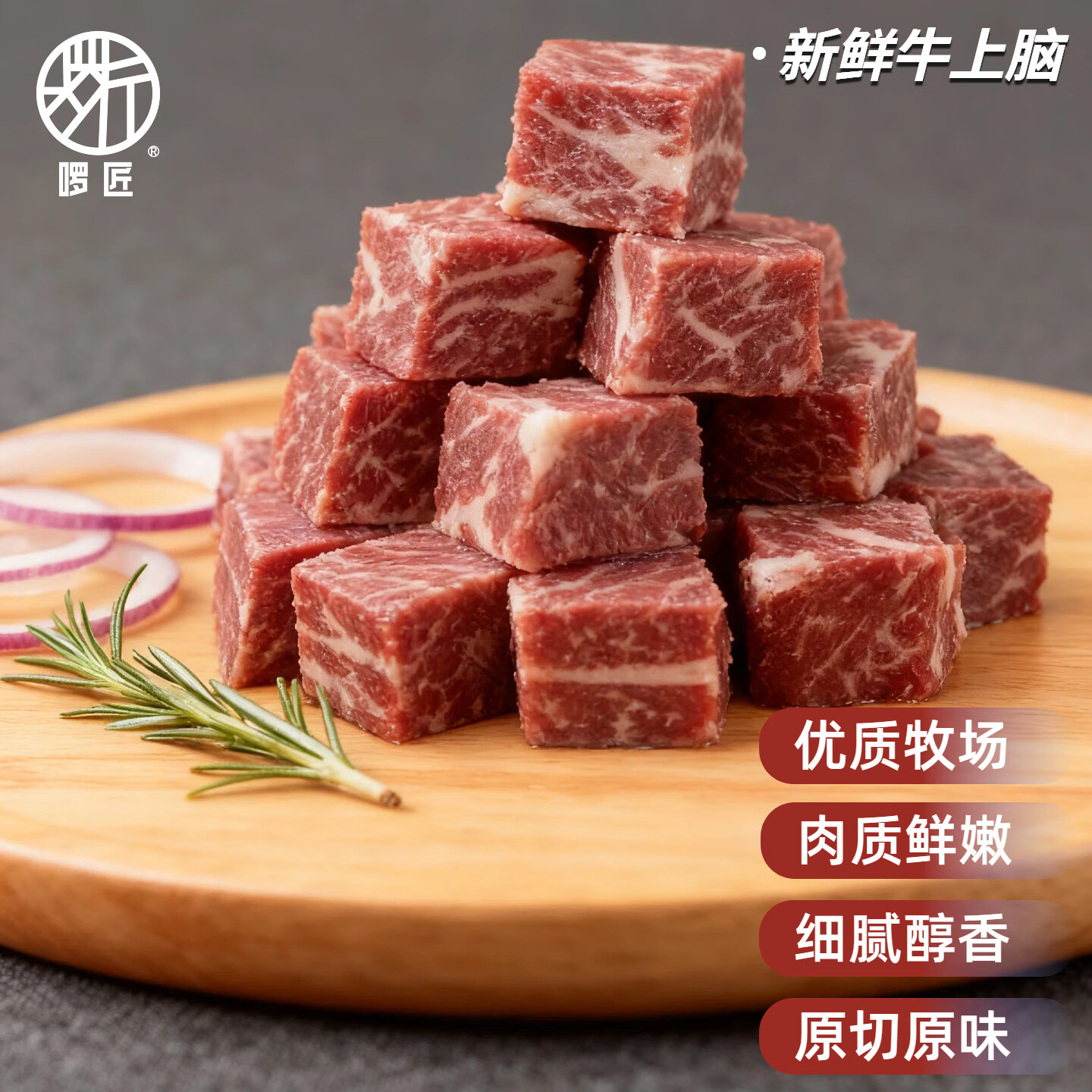 啰匠云南高山寻甸谷饲西门塔尔牛肉粒儿童烧烤串烧牛肉烧烤食材215g