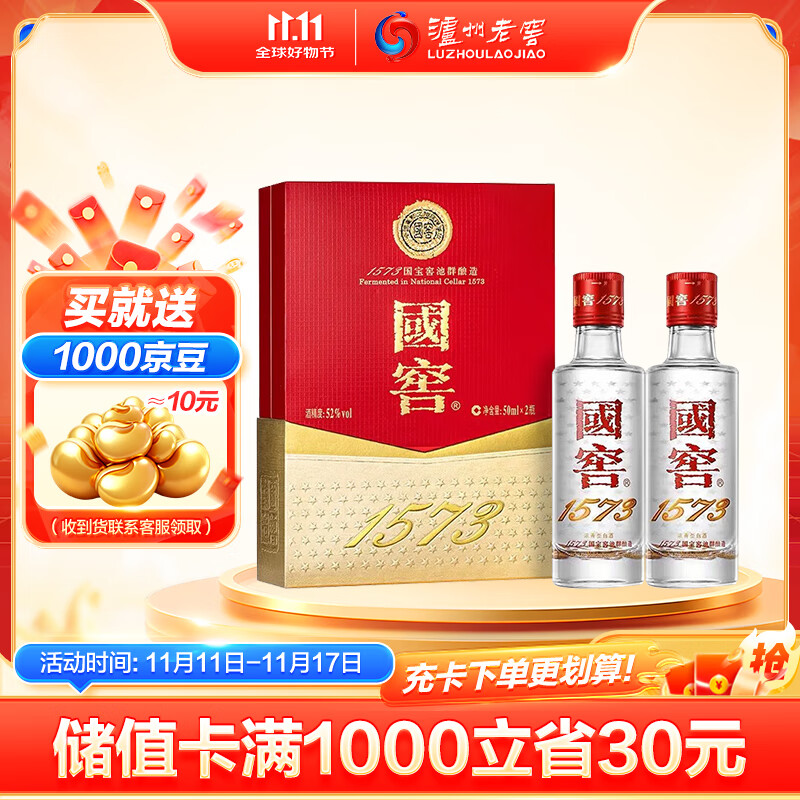 泸州老窖 国窖1573 浓香型 白酒 52度50ml*2瓶 礼盒装(防伪查询随机附带)