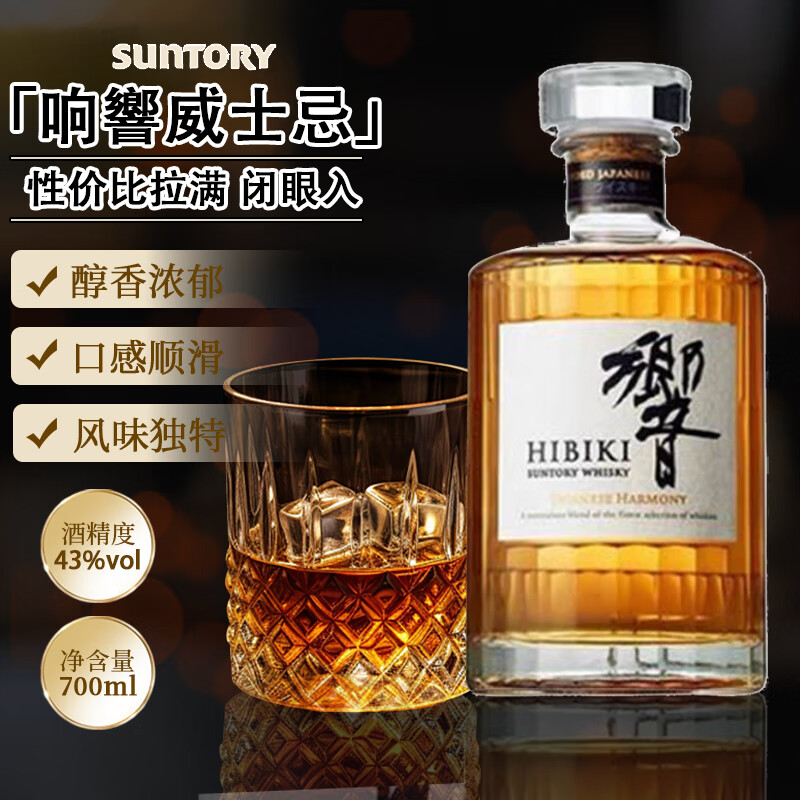 三得利山崎12年白州1973日本原瓶进口山崎1923响和风醇韵威士忌行货洋酒 响和风醇韵威士忌无盒