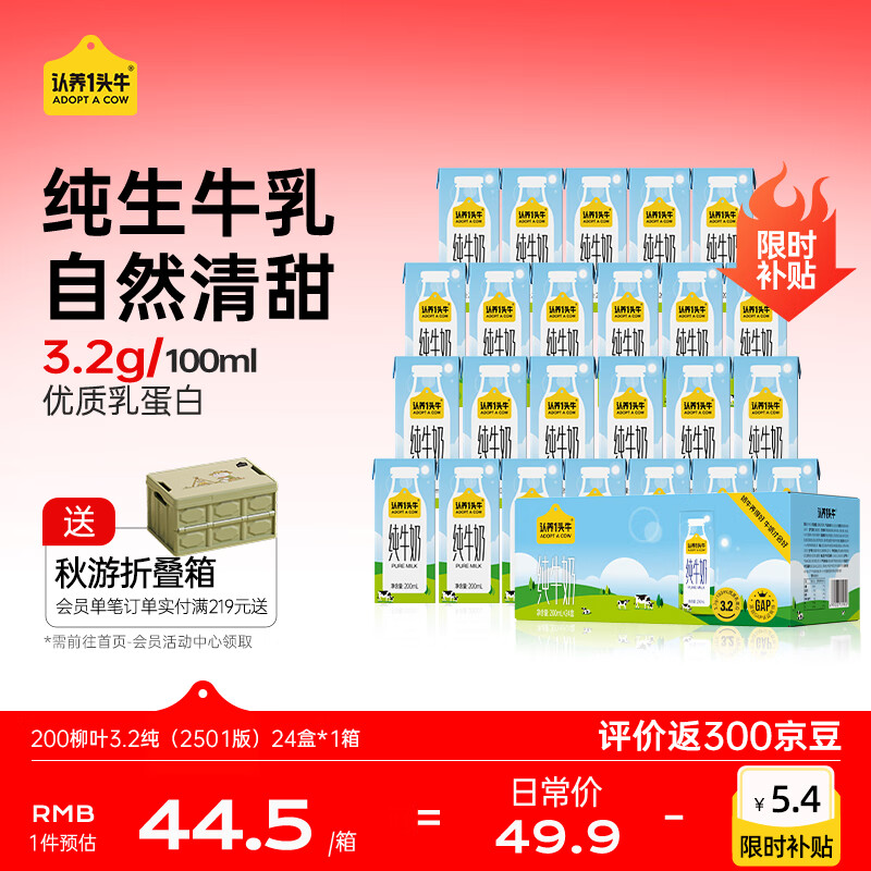 认养一头牛全脂纯牛奶200ml 优质乳蛋白 儿童成人早餐奶 囤货送礼  【9月产】200ml*24盒*1箱